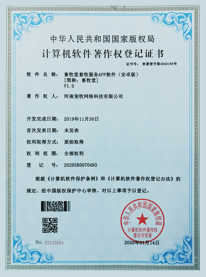 畜牧堂资质证书